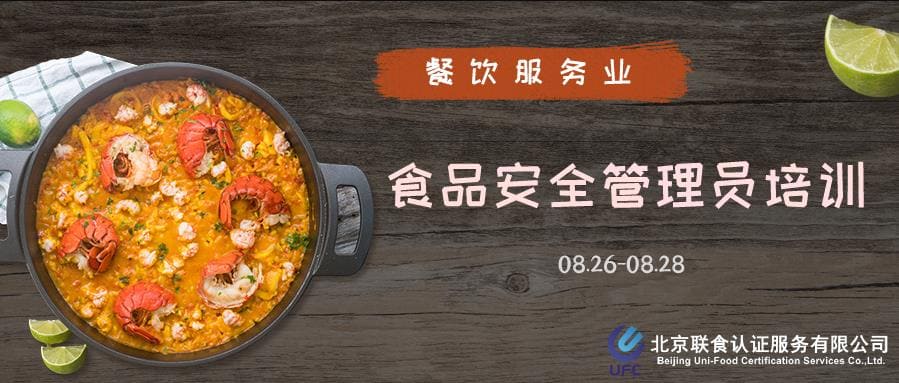 2021年度餐飲行業(yè)食品安全管理員培訓(xùn)招生啟動(dòng)！ 